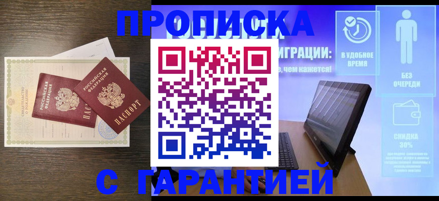 купить прописку в Ивдели