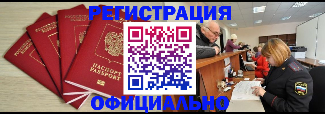 временная регистрация купить в Ивдели